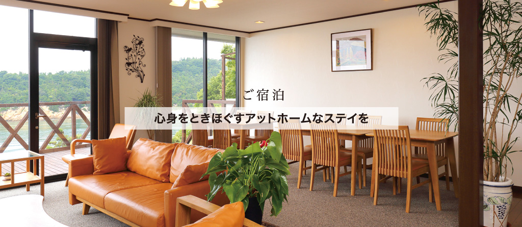 カーサ・タケダ　ご宿泊ページ　イメージ